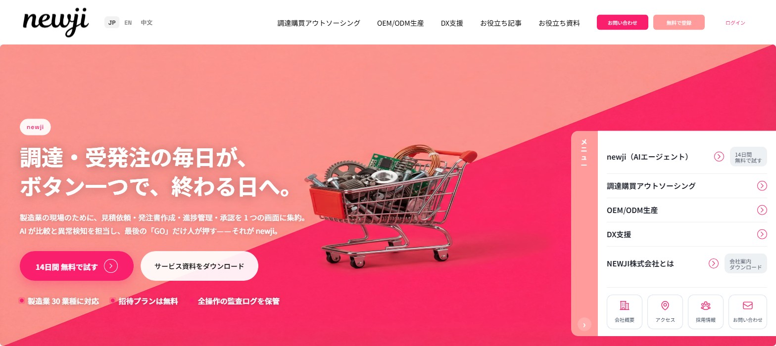 newji.aiの問い合わせ・資料請求の導線